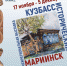 Кузбасс исторический – Мариинск - Управление культуры