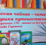 Детская чайная-читальня: «Лягушка путешественница» - Музей-заповедник Мариинск исторический