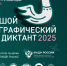 Большой этнографический диктант - Управление культуры