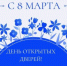 День открытых дверей в Музее истории города Мариинска — в честь 8 Марта! - Музей-заповедник Мариинск исторический