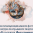 В гостях у Мельпомены - 2026 - Управление культуры